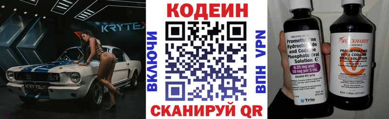 Кодеин Purple Drank Бодайбо
